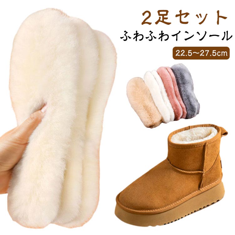 【2足セット】【ふわふわインソール】【22.5〜27.5cm】足元の対策にぴったり!防寒用インソールです。ブーツやスニーカーなど靴の中に敷くことで足元がぽかぽかに!高い保温性で熱を逃がしません。通気性も高く、汗などの湿気をさっと逃がしてくれるのでいつでも衛生的。クッションのようにふかふかで弾力に富んだ快適な履き心地です。 サイズ35(22.5cm) 36(23.0cm) 37(23.5cm) 38(24.0cm) 39(24.5cm) 40(25.0cm) 41(25.5cm) 42(26.0cm) 43(26.5cm) 44(27.0cm) 45(27.5cm)サイズについての説明35(22.5cm) 36(23.0cm) 37(23.5cm) 38(24.0cm) 39(24.5cm) 40(25.0cm) 41(25.5cm) 42(26.0cm) 43(26.5cm) 44(27.0cm) 45(27.5cm) 素材フェイクファー色ベージュ2足セット ピンク2足セット グレー2足セット ブラウン2足セット備考サイズ詳細等の測り方はスタッフ間で統一、徹底はしておりますが、実寸は商品によって若干の誤差(1cm〜3cm )がある場合がございますので、予めご了承ください。商品の色は、撮影時の光や、お客様のモニターの色具合などにより、実際の商品と異なる場合がございます。あらかじめ、ご了承ください。▼色味の強い製品によっては他の衣類などに色移りする場合もございますので、速やかに(脱水、乾燥等)するようにお願いいたします。▼▼生地の特性上、やや匂いが強く感じられるものもございます。数日のご使用や陰干しなどで気になる匂いはほとんど感じられなくなります。レディース インソール ふわふわ 22 靴 人気 ベージュ2足セット ピンク2足セット グレー2足セット ブラウン2足セット 35(22.5cm) 36(23.0cm) 37(23.5cm) 38(24.0cm) 39(24.5cm) 40(25.0cm) 41(25.5cm) 42(26.0cm) 43(26.5cm) 44(27.0cm) 45(27.5cm)