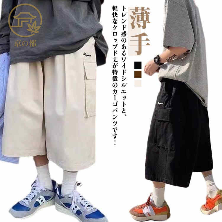 佳納 インテリア&オフィスの【早い者勝ち！先着10名様300円OFFクーポン】ゆったり メンズ カーゴパンツ ワイドパンツ 7分丈 カーゴ ハーフパンツ ワイド 春 夏 カジュアルパンツ ウエストゴム クロップドパンツ 薄手 涼しい 膝下丈 春服 大 ズボン 夏服｜アングル2