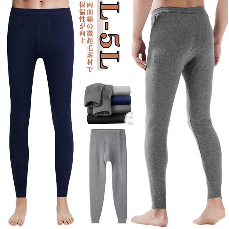 メンズ タイツ 前開き 柔らか暖か 秋冬 発熱 防寒 冬対策 薄手 あったかインナー ...