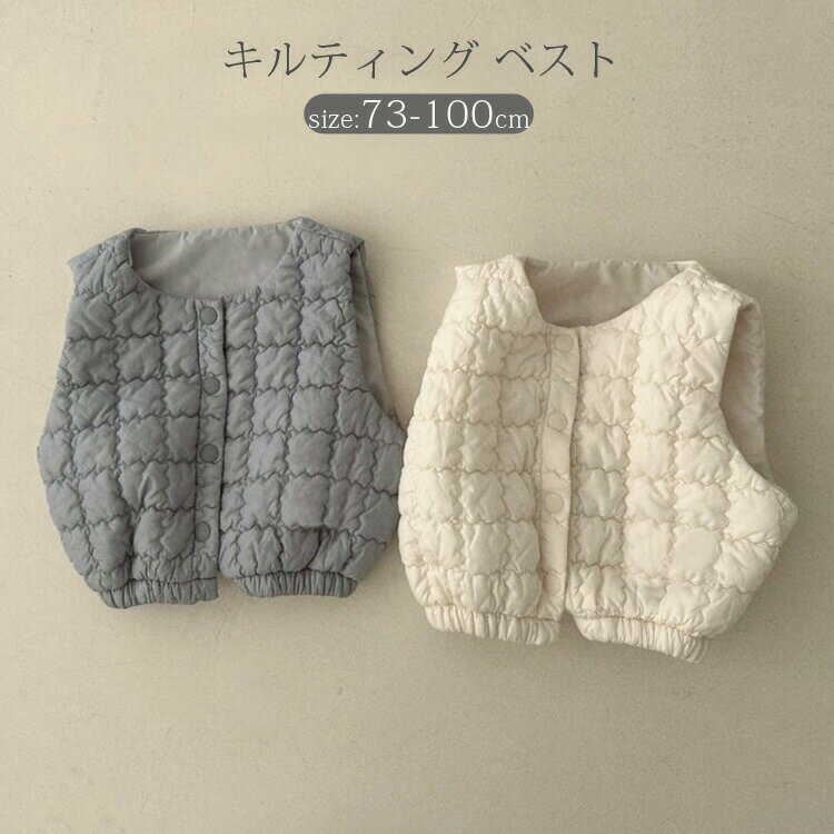 ベビー ベスト 春 秋 冬 無地 キルティング トップス コート キッズ服 ベビー服 赤ちゃん 子供服 厚手 ..