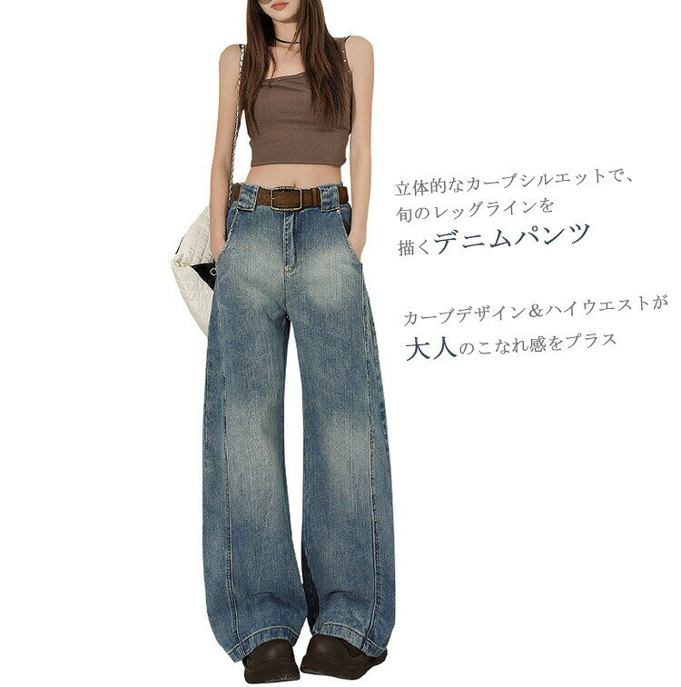 カーブパンツ デニム レディース 春夏 カーブデニムパンツ ボトムス パンツ ジーンズ デニムパンツ 体型カバー オフィスカジュアル カーブロングパンツ ワイドパンツ ワイドデニム