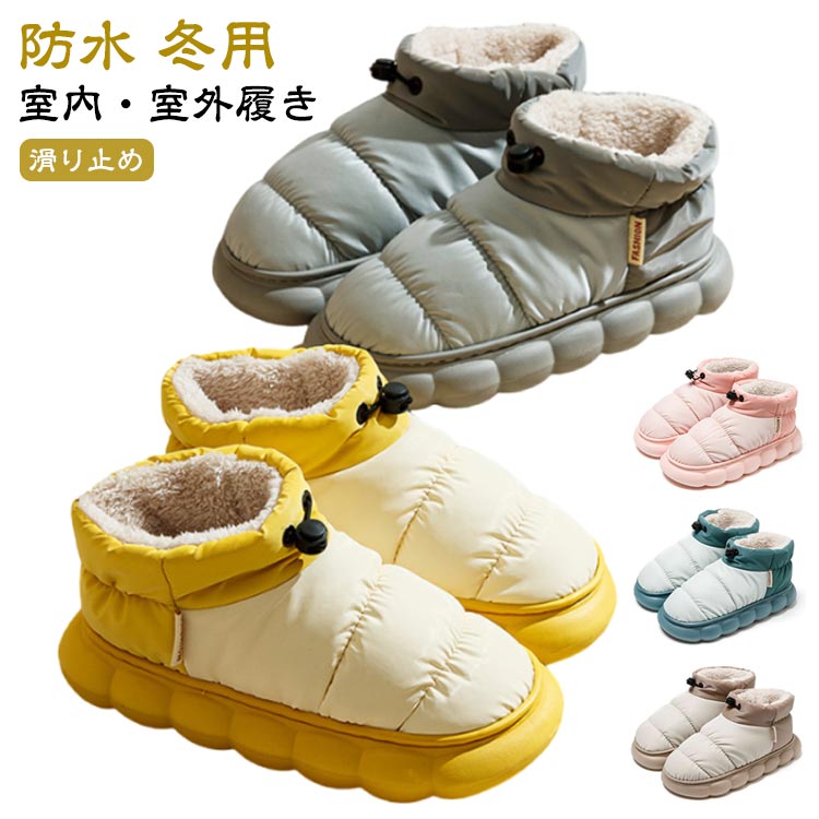【早い者勝ち！先着10名様300円OFFクーポン】スリッパ かわいい 暖かい ルームシューズ 防水 ルームブーツ レディース メンズ 滑り止め もこもこ 室内履き あったか 疲れない 防寒対策 冬 ダウンスリッパ 冬用 冷え対策 おしゃれ