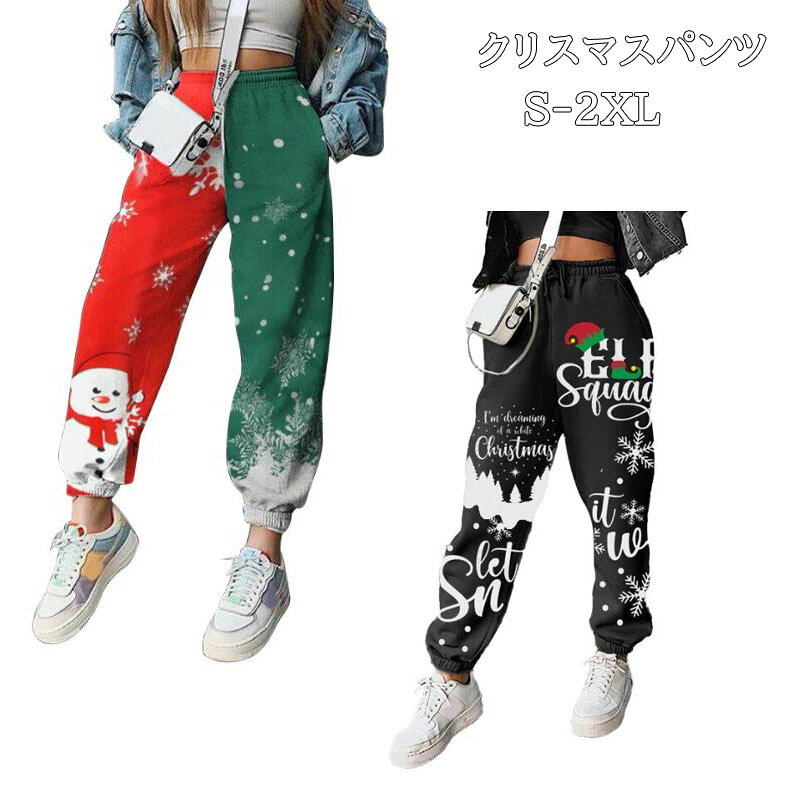 クリスマスパンツクリスマスコスプレ衣裳 レディース サルエルパンツ クリスマス元素2色 パンツ 女性 クリスマス コスチューム ボトムス チノパン サルエ トナカイ柄 雪だるまがら