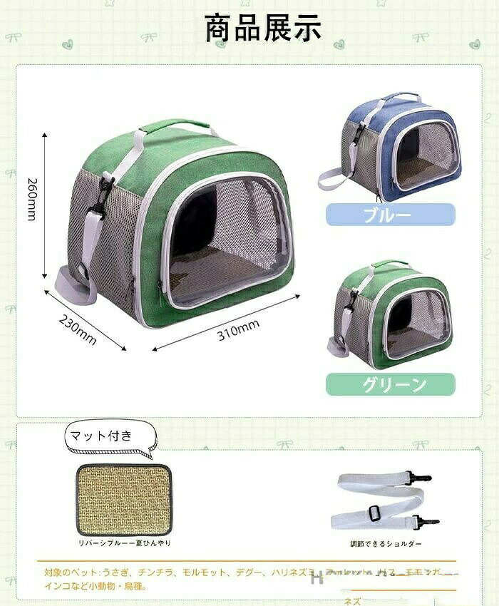 モット デグー チンチラ お出かけケージ ショルダー 通気 ハムスター ハリネズミ ...