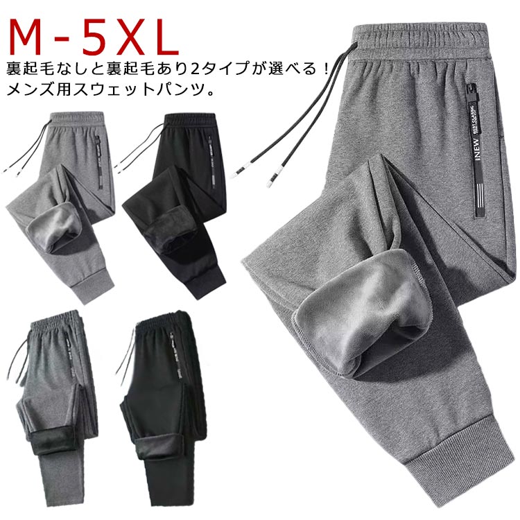 Pants - スウェットパンツ 裏起毛 ジョガーパンツ ストレートパンツ メンズ 保温 パンツ 厚手 極暖 カジュアル 防寒着 イージーパンツ 冬 防寒パンツ 暖パン 暖かい 大人 部屋着 裏ボア ズボン