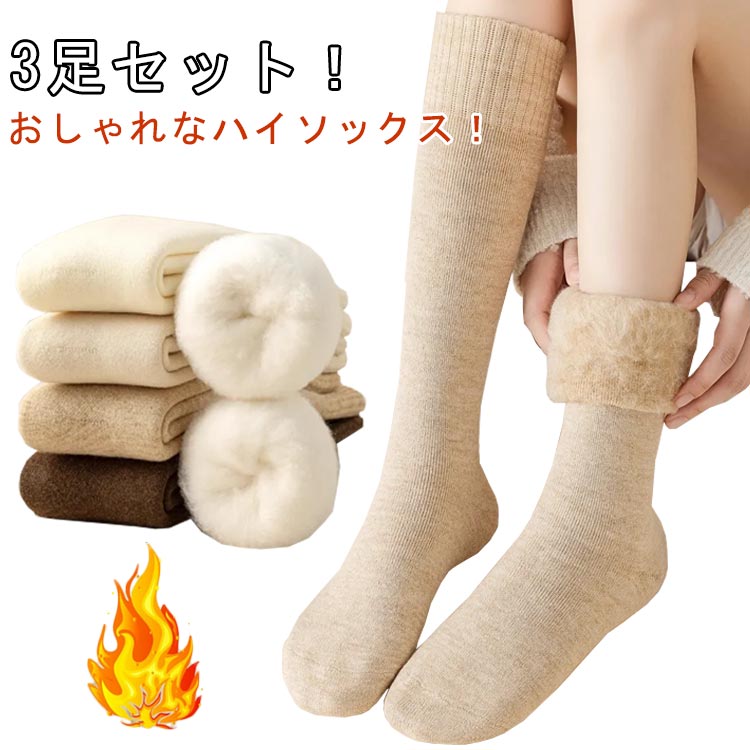 裏起毛靴下 レディース 裏起毛ソックス ソックスセット 裏起毛 2足組 裏ボア ハイソックス 無地 靴下 厚手靴下 厚手 くつ下 厚手ソックス もこもこ 2足セット 通学 学生 あったか