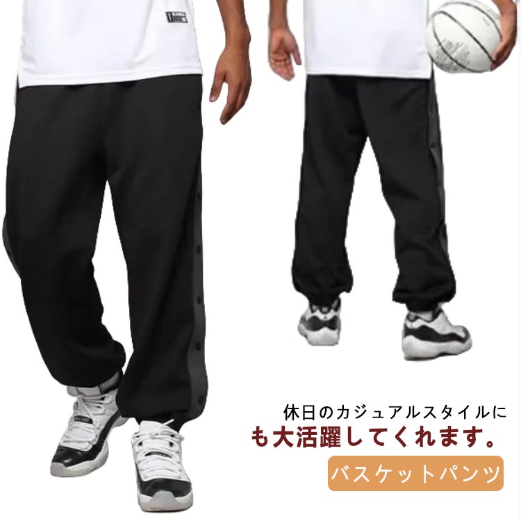 佳納 インテリア&オフィスの大人 バスケットパンツ スナップボタン 女の子 下 ジャージ キッズ 男の子 サイドライン 長ズボン 裾ボタン ジュニア バスケットボールパンツ メンズ 女性 ロングパンツ サイドボタン｜アングル3