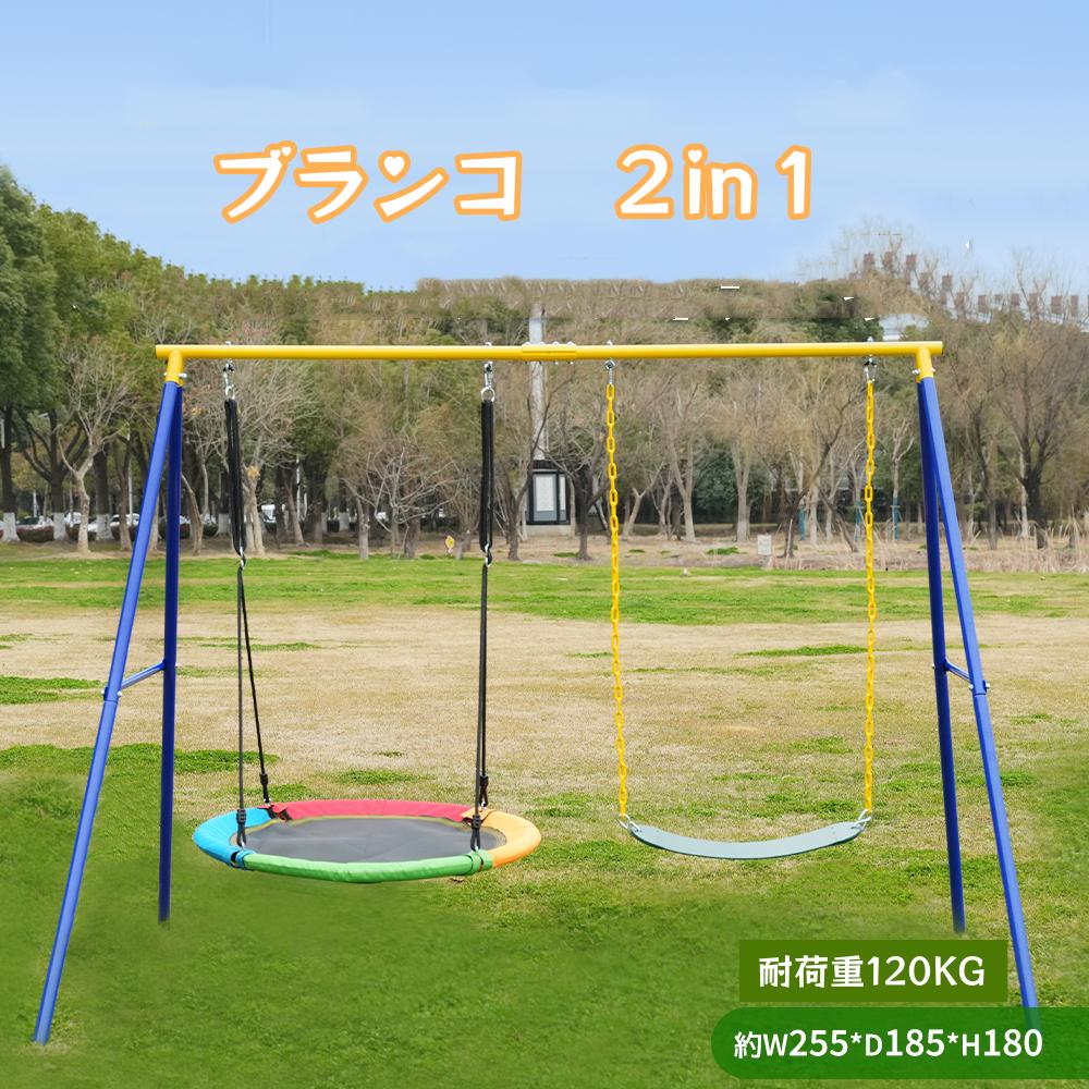 \15%オフ 11.30まで/ブランコ 2IN1 ぶらんこ 屋外 遊具 大型遊具 組み立て簡単 耐荷重120kg セット 庭 アウトドア 家庭用 防水 誕生日 ...