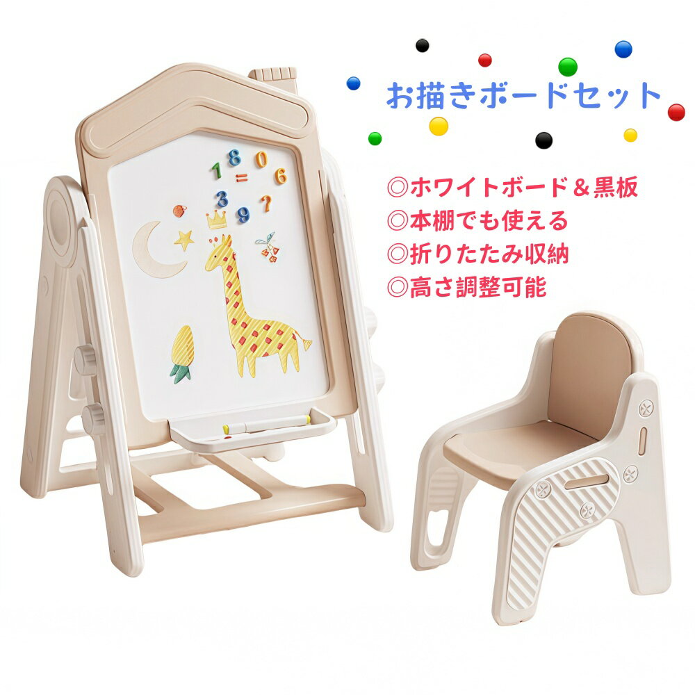 ＼全品ポイント3倍／新作 お絵描きボード 子供 ホワイトボード ブラックボード　折りたたみ　おえかきボード 収納付き マグネットボード おしゃれ こども 子ども 知育 お絵かき おえかき 塗り絵 誕生日 プレゼント ギフト 子ども部屋 子供部屋 組立簡単