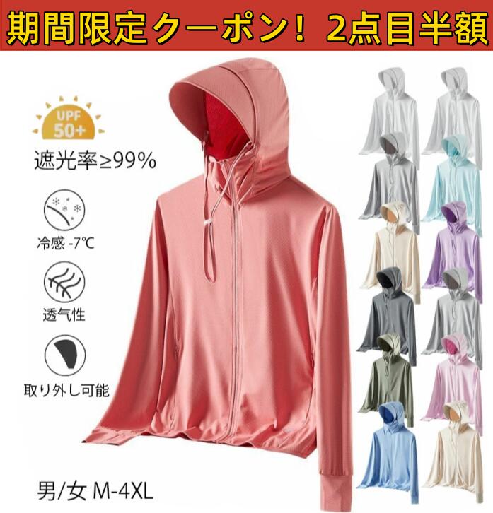 樂天商城 - 【早い者勝ち！先着10名様300円OFFクーポン】＼春のお出かけはお揃いで！2点目半額／UV パーカー 速乾 冷感 -7℃ レディース 長袖 ラッシュガード UVカット アウター メッシュ 遮光 99% 素材 薄手 トップス 通気口 指穴 つば 取り外し 日焼け サンバイザー 顎紐