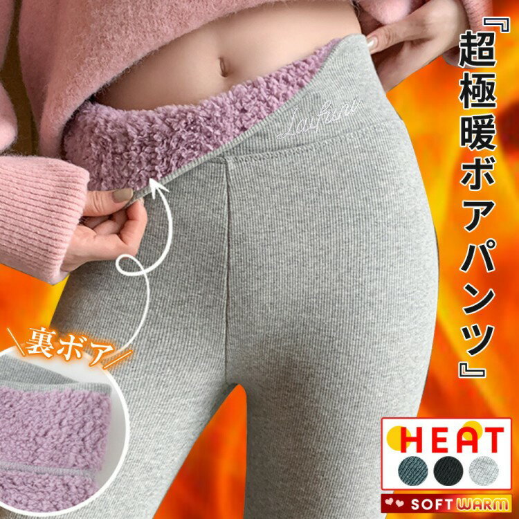今だけ879円 67％OFF クーポン対象 レギンス 極暖 ヨガ レディース 裏ボア 裏起毛 パンツ ヒートレギンス レギンスパンツ インナー