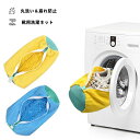\1日限定 全品P5倍 /靴用洗濯ネット ランドリーネット 2枚セット 靴用 靴 洗濯ネット 4枚セット 靴用ネット 靴ネット シューズ洗濯ネット シューズ用 ...