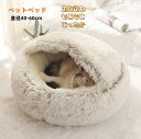 ペットベッド 冬 シェルハウス 犬猫兼用 洗える クッション 犬 猫 猫ベッド 丸洗い ベッド用品 ネコ 寝具 犬ベッド ふわふわ 寝床 あったか 保温防寒ベッ...