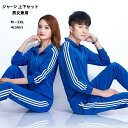 ジャージ 上下 男女兼用 セットアップ メンズ レディース 大きいサイズ ゆったり ルームウェア スポーツウェア サッカー ランニング アウトドア ジムウェア ...