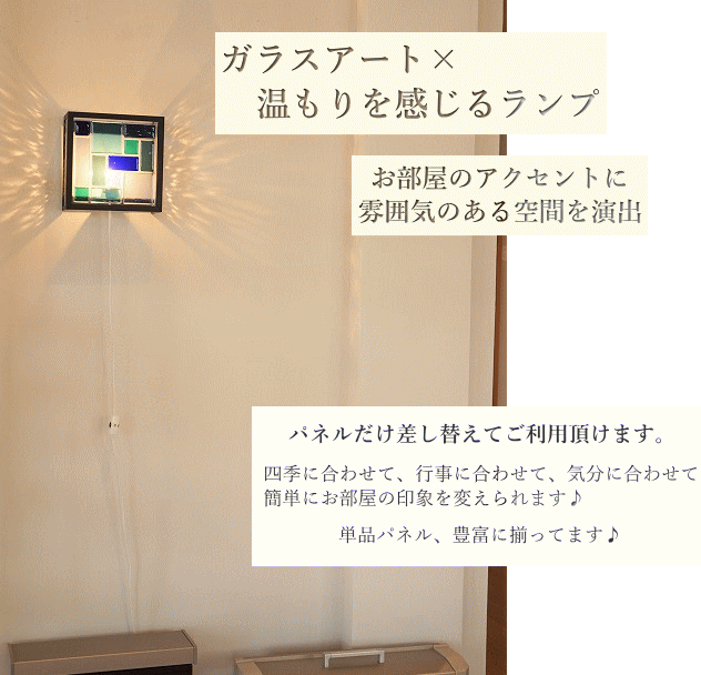 ブルー系 壁付けランプ ブルー系カラーのスクエアの組み合わせ 壁掛け照明 ブラケットライト 壁付けガラス照明 フュージング ブルー 水色 ブルーグリーン スクエアシリーズ 照明器具 ステンドグラス工房直販 ステンドグラス工房直販 インテリア 寝具 収納 壁付け照明