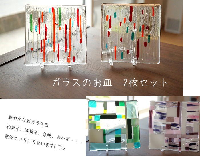 ハンドメイド　ガラスのお皿　2枚セットのサムネイル