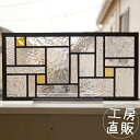 ステンドグラス パネル 住宅用 19のスクエア クリア×イエロー 40cm×20cm 【ステンド 室内窓 壁埋め込み 小窓 明かり採り 新築 改築 新生活 リフ...