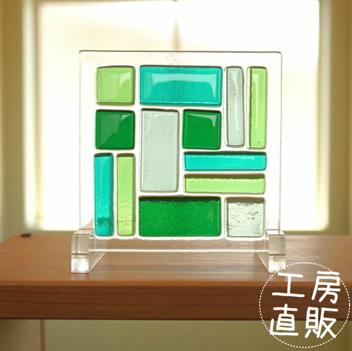 フュージング 住宅用ガラスパネル スクエアシリーズ グリーン×きみどり 12cm×12cm 