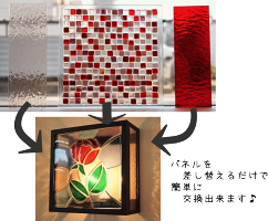 ステンド工房直販 Glassliving奏 季節や行事に合わせて差替えできるブラケットパネル ブラケット ブラケット レッド系ガラスのモザイク柄 壁付けランプ ステンドグラス工房 壁面インテリア 壁付けランプ 照明器具 照明器具 壁付け照明 モザイク柄シリーズ 差替え専用 ステンド工房直販 Glassliving奏 季節や行事に合わせて差替えできるブラケットパネル ブラケット ブラケット レッド系ガラスのモザイク柄 壁付けランプ ステンドグラス工房 壁面インテリア 壁付けランプ 照明器具 照明器具 壁付け照明 モザイク柄シリーズ 差替え専用