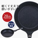 フライパン 28 ダイヤモンドマーブル フライパン ガス火 28cm イージーライト ネオ ガス ガス火専用 軽量 軽い 丈夫 使いやすい お手入れ簡単 焦げ付...