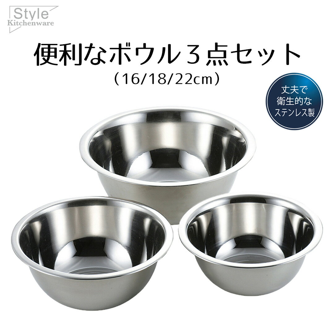 楽天市場】ステンレスボウルセットの通販 楽天市場】ステンレスボウルセットの通販