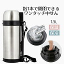 水筒 ステンレスボトル すいとう マグボトル ダブルステンレス ボトル 1.5L | 1.5リットル シンプル カジュアル おしゃれ 広口 保冷 保温 冷温 行...