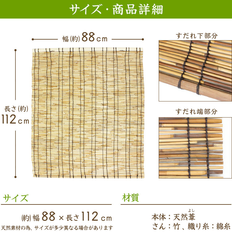 すだれ ふる里 88× 112cm | 目隠し 屋外 ベランダ 室内 室内用 日よけ シェード マ...