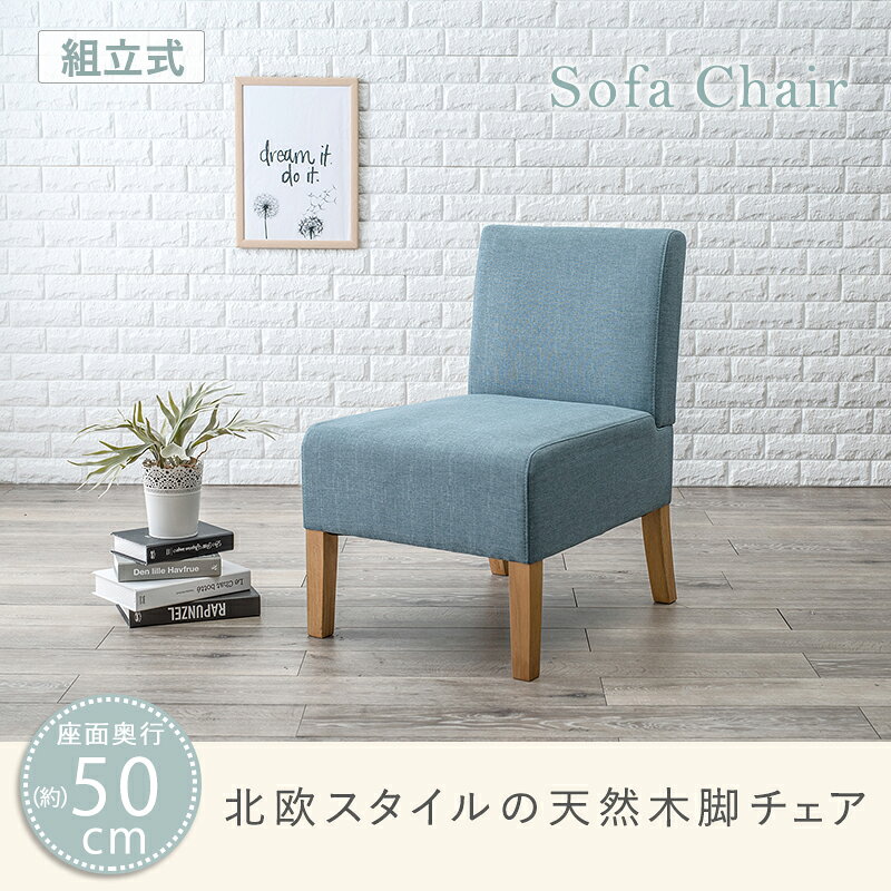 【ポイント5倍 9/15(火)00:00〜9/15(火)23:59まで】 ダイニングソファ 1P FL-8614 座面高 42cm | ダイニング ソファ ダイニングテーブル ダイニングチェア 椅子 食卓 布 ファブリック 天然木 木 脚付き 一人掛け 1人掛け 奥行 50cm 一人暮らし おしゃれ カフェ風 ソファチェ kanadeya2022-10004972 奏屋 楽天市場店 サンプル画像2