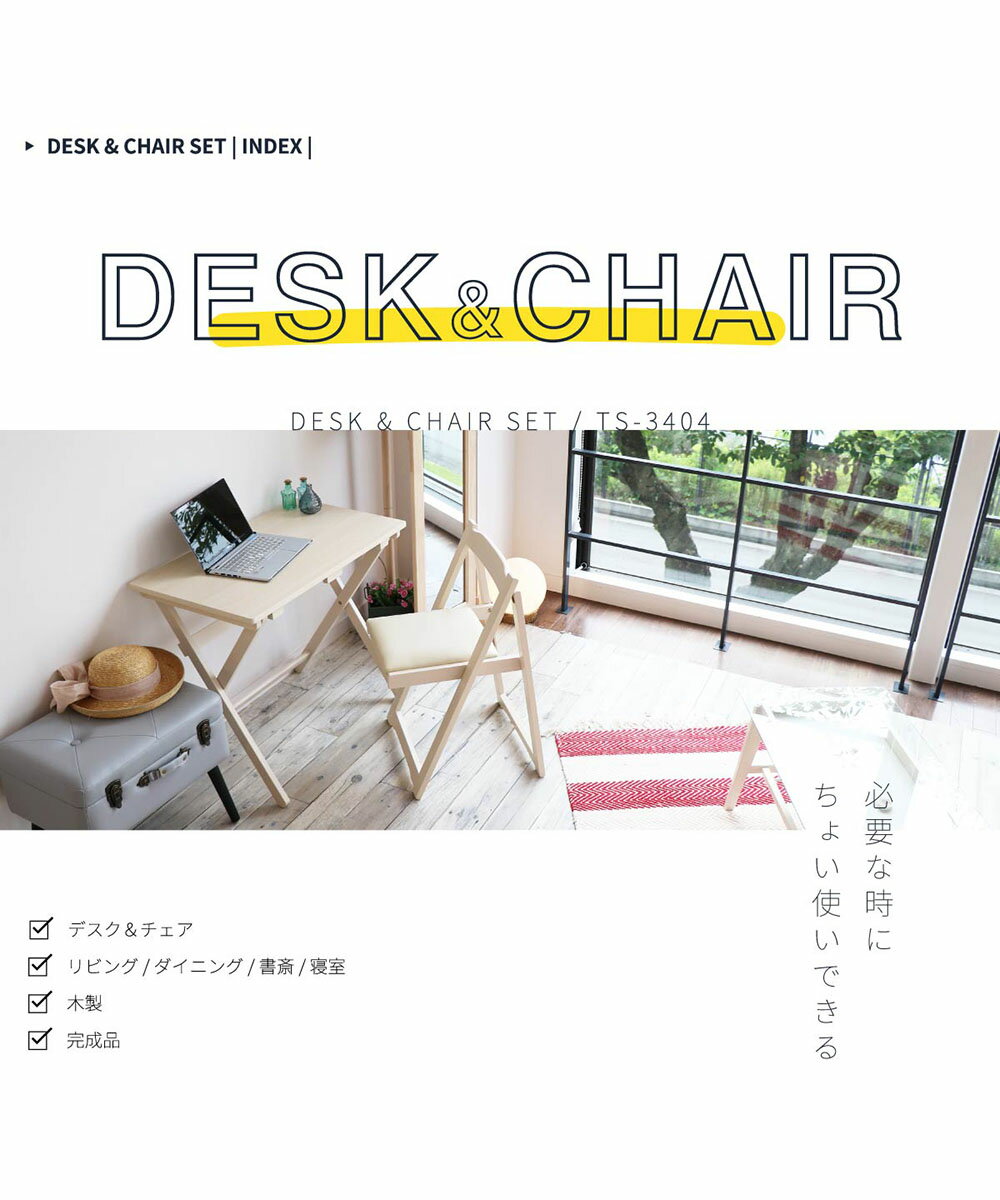 デスク チェア セット Desk & Chair Set ts-3404 | 木製 デスク チェア セット Desk & Chair Set ts-3404 | 木製