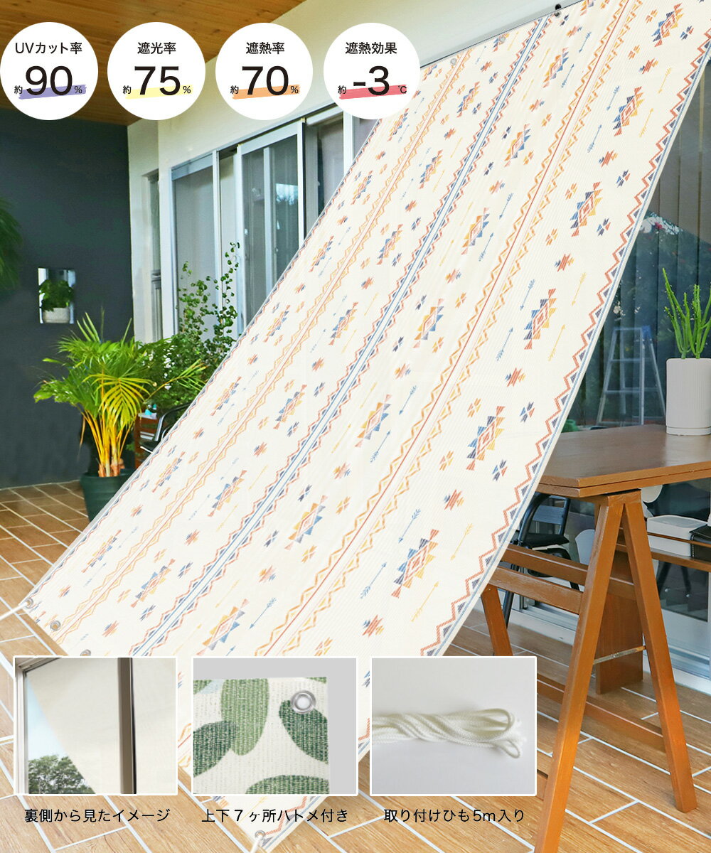 サンシェード 日よけオーニング カラフルオルテガ 180cm×240cm OBO-1824 明和グラビア 日本製 | オーニング 日除け UVカット 日よけ のれん 遮熱効果 遮光 日差し 日差し対策 おしゃれ 目隠し ベランダ 目隠しシェード 節電 大きいサイズ シェード 西日対策 アウトドア 丈夫