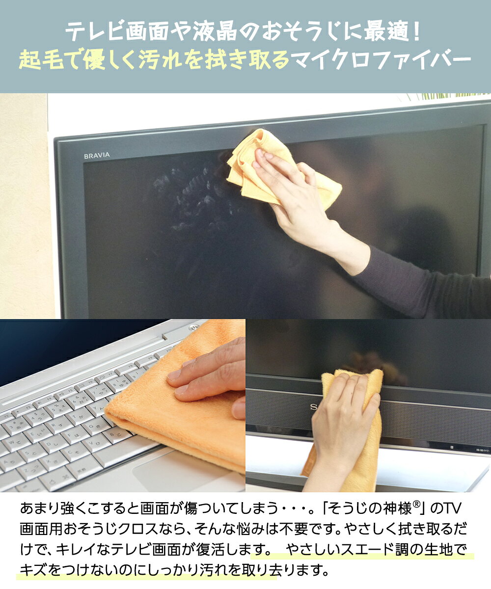 【ポイント5倍 9/19(土)20:00〜9/25(金)23:59まで】 TV画面用 お掃除クロス リビング そうじの神様&reg; KBセーレン | マイクロファイバー 超極細繊維 洗剤不要 クロス 国産 TV 画面 拭ける 手あか 指紋 ホコリ 日本製 親水 親油 液晶 プラズマテレビ パソコ kanadeya2022-10007601 奏屋 楽天市場店 サンプル画像2