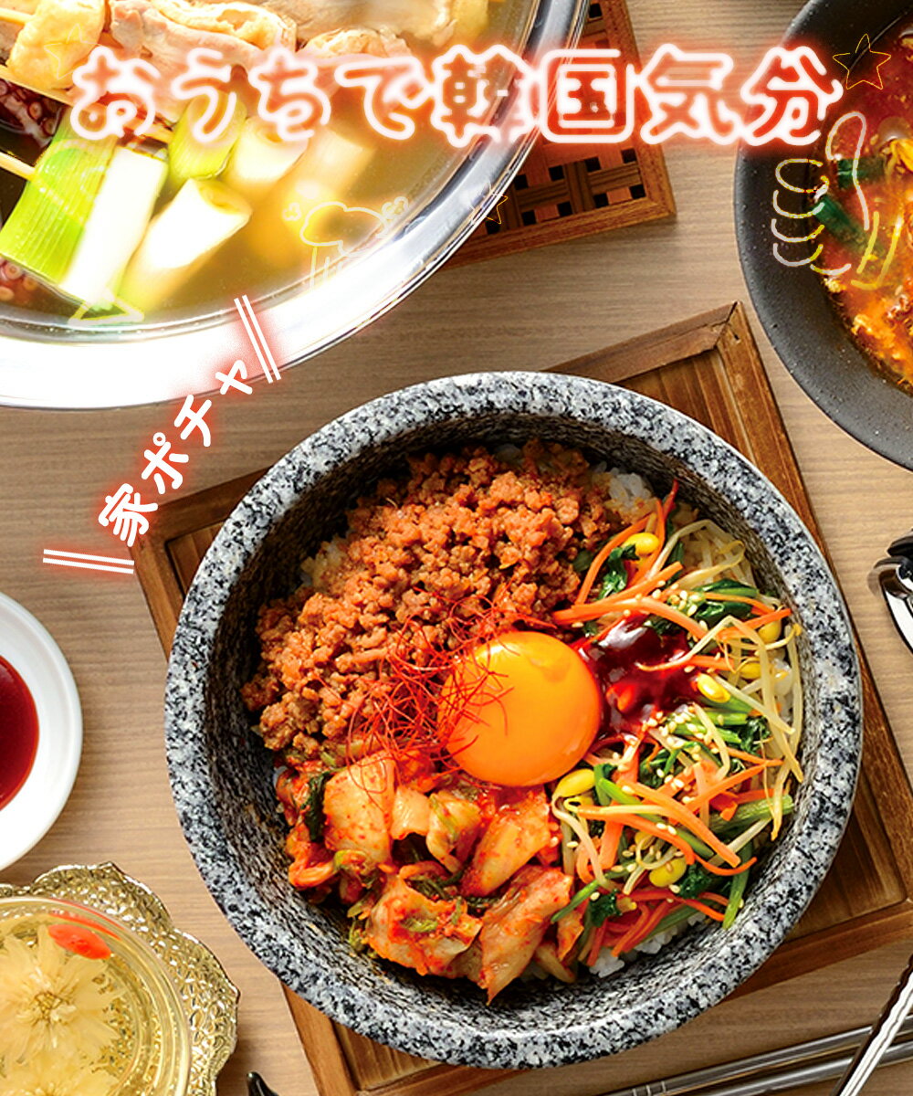 【 エントリーでポイント最大14倍 12/4(木)20:00〜12/11(木)1:59まで 】石焼 ビビンバ鍋 18cm RB-2879 韓国編 味覚探訪 直火 和平フレイズ | 韓国料理 石焼ビビンバ ビビンバ 鍋 なべ 石焼料理 韓国 石鍋 石焼ビビンパ ビビンパ ビビンパ鍋 ガス火 ガス