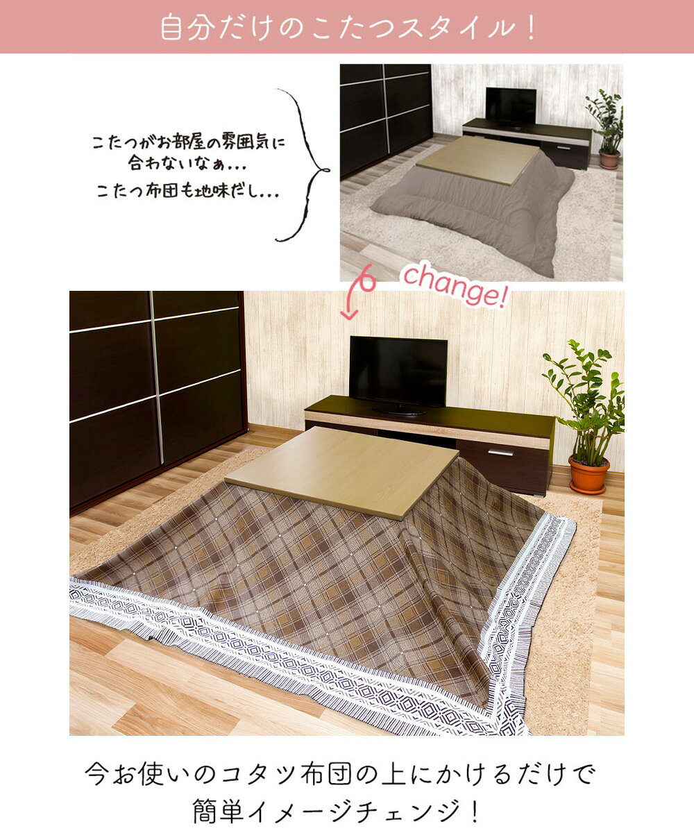 【 ポイント5倍 2/6(金)00:00〜2/9(月)23:59まで 】 コタツ上掛け 抗菌 防水 省エネ ワイドタイプ ダンフリーズ 210×210cm 明和グラビア | こたつ布団 カバー こたつ布団カバー こたつ掛け布団カバー 上掛け 防水カバー 防臭 ビニール 柄 こ