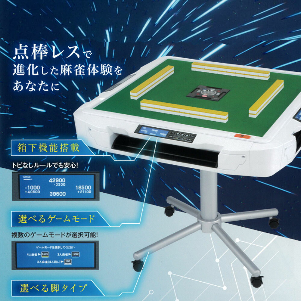 家庭用全自動麻雀卓 AMOS JP-DG 座卓兼用脚タイプ 組立品 | 家庭用 全自動 麻雀卓 ...