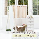 パーテーションMS-5413 (約)幅40×高さ148cm×3連 | パーテーション パーテション パーティション 部屋 仕切り 目隠し オフィス 室内 玄関 ...