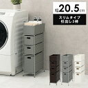 チェストRAN-2406 (約)幅20.5×奥行40.5×高さ80cm | キッチン 収納 すきま収納 一人暮らし 隙間 ラック 隙間収納 洗面所 洗濯機 スリム スリムワゴン キッチンワゴン ワゴン ワゴンラック ストッカー 引き