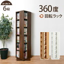 回転コミックラックRCC-1024 (約)幅39.5×奥行39.5×高さ137.5cm | 本棚 書棚 ブックシェルフ ブックラック 回転本棚 回転式 文庫本ラ...