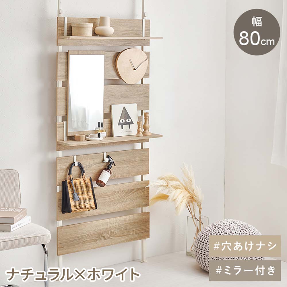Rakuten - 萩原家具 ミラー付きラック 突っ張り 幅80×奥行21.5×高さ200〜265cm ナチュラル×ホワイト KTR-3218NW | 萩原 鏡 ミラー ラック ドレッサー 玄関 部屋 おしゃれ 壁面 突っ張り式 穴あけなし 賃貸 メイクスペース 収納棚 引っ掛け収納 突っ張り棚 つっぱり つっぱり棚
