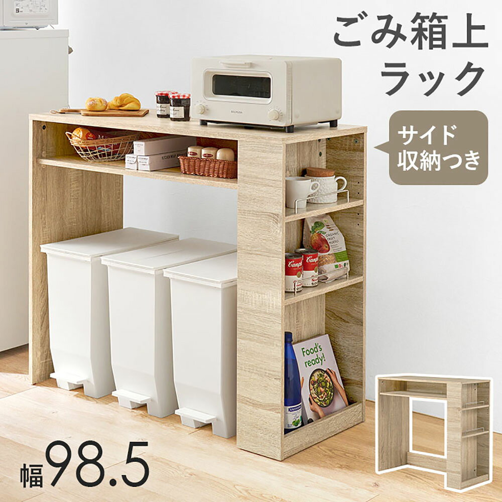 Slim Kitchen Racks - 萩原家具 ゴミ箱上ラック 98.5×42×90.5cm ナチュラル 組み立て式 VKR-7147NA | ゴミ箱上 ゴミ箱 上 ラック 箱 ごみ ごみばこ 上 スペース 活用 シンプルデザイン ラック 収納 オープン サイド 天板 下段 キッチン 台所 インテリア デットスペース活用 家電 レンジ 置ける