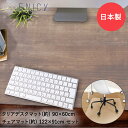 日本製 デスクマット 透明 90 × 60cm & チェアマット 122×91 cm×厚 1.5 mm テレワーク用 セット クリア 未来科学 | デスク マット チェア マット 透明マット クリアマット フロアマット フロアシート 傷防止 デスク周り 床保護マット PCマット マウス対応 デスクワーク