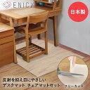 デスクマット 透明 60 × 45cm チェアマット 91 × 122cm 子供 学習机 セット 日本製 | 勉強机 学習デスク 子供用 キッズ 机 デスク 勉...