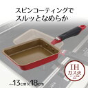 エッグパン 13×18cm LIVPLUS スピンコート ND-2776 ガス火 IH対応 オール熱源 | ih 13×18 卵焼き器 玉子焼き エッグパンIH...
