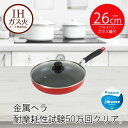 【エントリーポイント5倍7/19(土)20:00〜7/26(土)01:59まで 】 フライパン IH ガラス蓋付 26cm レッド モデルナ | 26センチ i...