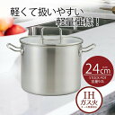 鍋 寸胴鍋 24 ストックポット 24cm ガラス蓋付 エコーズステンレス | 24センチ IH ガス火 オール熱源 直火 ih 両手なべ ふた フタ 深型 な...