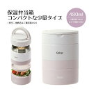 弁当箱 2段 ランチボックス つながる保温弁当箱 ハンドル付き 480ml | ペールピンク 真空 保温弁当箱 パッキン おしゃれ 大人 くすみカラー かわいい 白 ピンク 丸型 ランチ お弁当 丼 保温 温 温かい 保温ランチジャー ステンレス 新生活 ベストコ