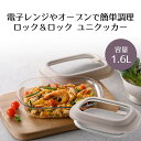 ロック&ロック ユニクッカー 1.6L ベストコ | 耐熱 ガラス ガラス鍋 なべ ナベ オーブン 電子レンジ対応 オーブン対応 ガラス製 調理鍋 調理なべ 電...