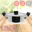 郷の味鍋 22cm LIVPLUS ND-6013 | 鍋 IH 両手鍋 なべ 蓋付き ステンレス フタ付き ナベ ふたつき IH対応 ガス火 ふた 調理器具 ...