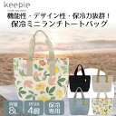 keepie 保冷ランチトートバッグ 8L LIV PLUS | ランチバッグ 保冷バッグ お弁当 弁当 保冷 バッグ ランチ お弁当袋 弁当袋 エコバック お...