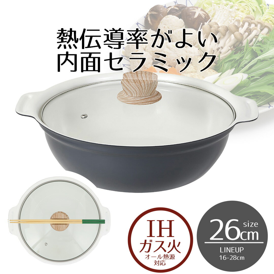 卓上鍋 セラミック IH ガス火 26cm ガラス蓋付 ビストロ・セラミック NQ-0414 ベストコ | 卓上 鍋 なべ..