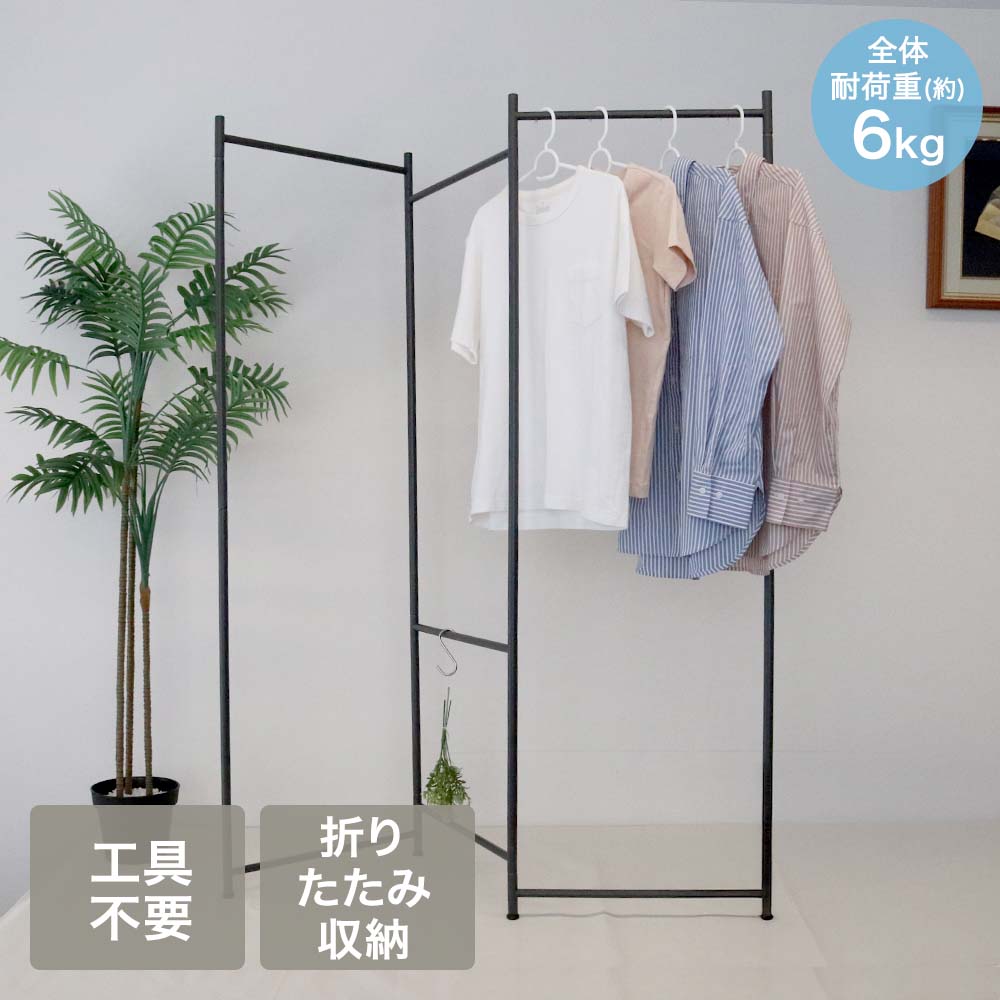 Rakuten - ＼ポイント10倍／ ハンガーラック 折りたたみ パネル型 工具不要 組立品 NY-412 | ハンガー ラック 折り畳み スリム 折りたたみハンガーラック 幅146 インテリア ハンガースタンド おしゃれ 服 かけ 洋服 洋服掛け 衣類掛け シンプル コート掛け かける カバン バック 鞄